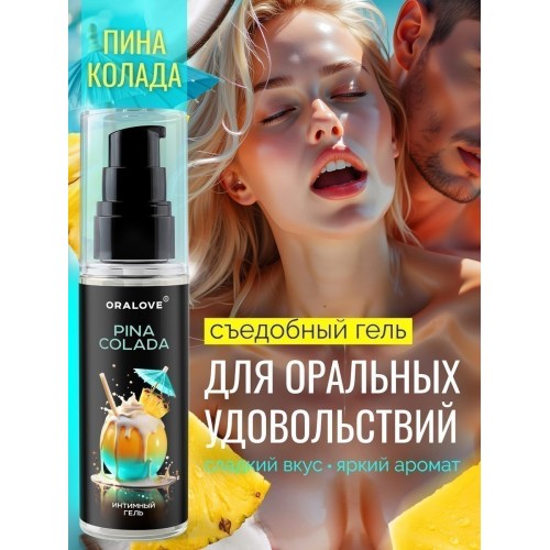 Съедобная гель-смазка Пина Колада 38003