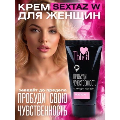 Возбуждающий крем «Sextaz-W» 70009