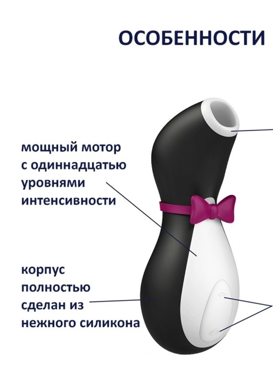 Бесконтактный стимулятор клитора Satisfyer Pro Penguin 20188