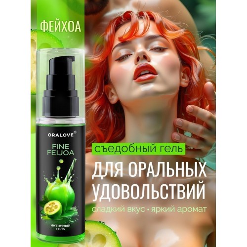 Съедобная гель-смазка Фейхоа 38004