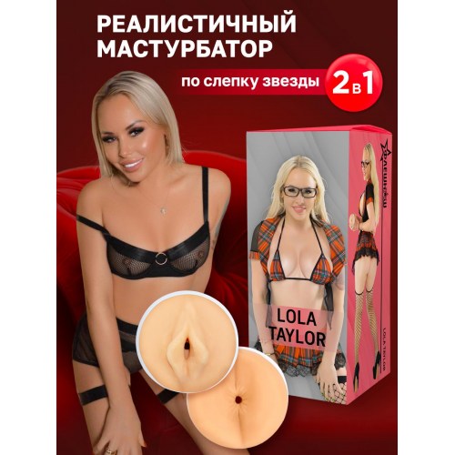 Двухсторонний мастурбатор  Lola Taylor(Любовь Бушуева) 21019